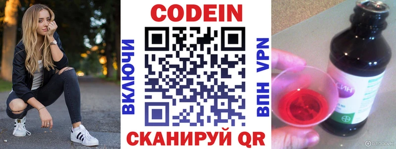 Кодеиновый сироп Lean напиток Lean (лин) Новозыбков
